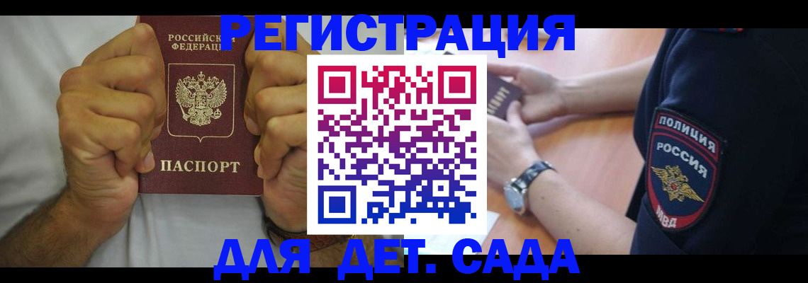 прописка для работы в Суворове